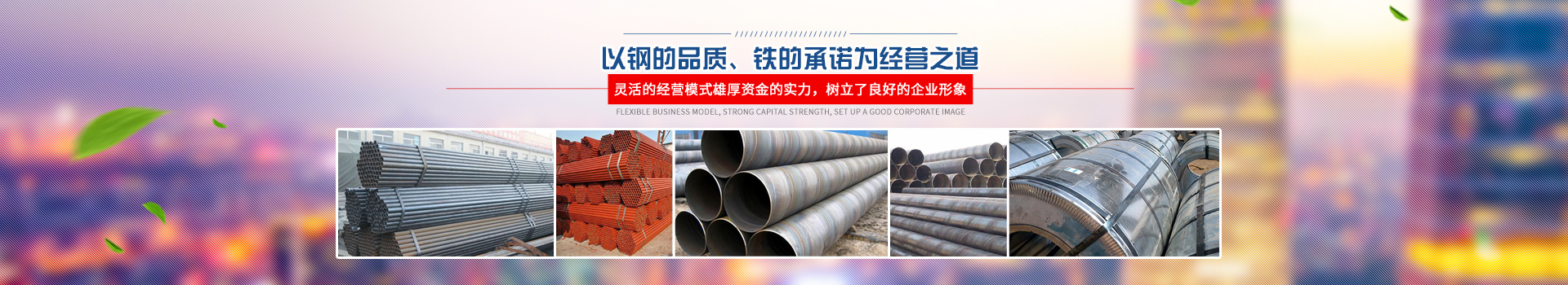 懷化市昌鴻鋼鐵貿(mào)易有限公司_鋼材建材管材銷售 懷化市昌鴻鋼鐵貿(mào)易有限公司_鋼材建材管材銷售