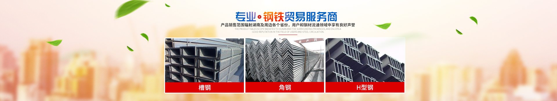 懷化市昌鴻鋼鐵貿(mào)易有限公司_鋼材建材管材銷售 懷化市昌鴻鋼鐵貿(mào)易有限公司_鋼材建材管材銷售